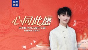 周深《心同此愿》歌词